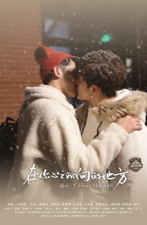 Дорама В твоём сердце онлайн