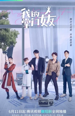 Дорама Моя девушка знает кунг-фу онлайн