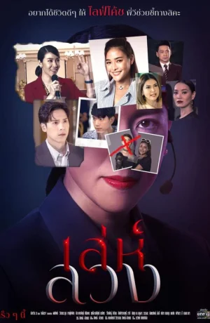 Дорама Обман онлайн