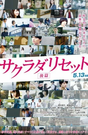 Сакурада рисет, часть 2 смотреть онлайн в 720р и HD