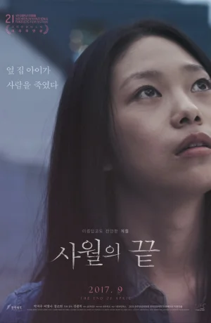 Дорама Конец апреля онлайн