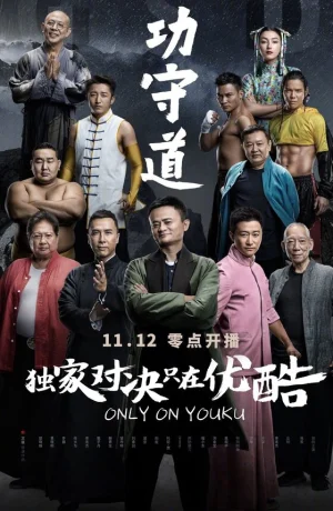 Хранители боевых искусств смотреть онлайн в 720р и HD