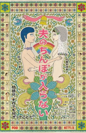 У моего мужа слишком большой смотреть онлайн в 720р и HD