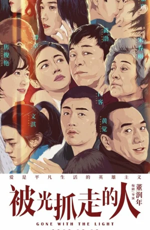 Унесённые светом смотреть онлайн в 720р и HD