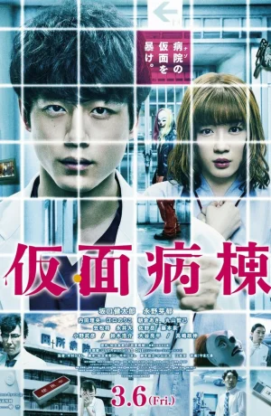 Дорама Псих в маске онлайн