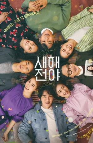 Канун Нового года смотреть онлайн в 720р и HD