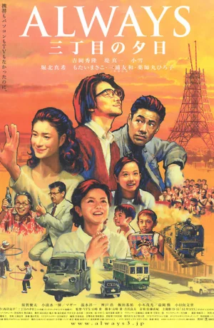 Дорама Всегда: Закат на Третьей авеню онлайн