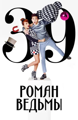 Роман ведьмы смотреть онлайн в 720р и HD