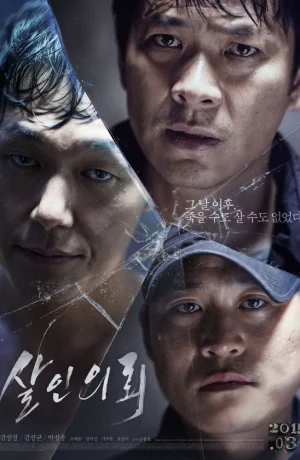 Дорама Заявка на убийство онлайн