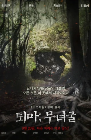 Экзорцизм: пещера шамана смотреть онлайн в 720р и HD