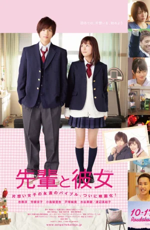 Её семпай смотреть онлайн в 720р и HD