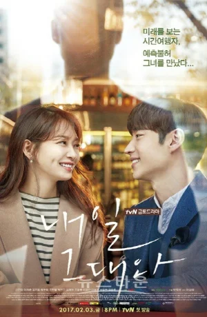 Дорама Завтра с тобой онлайн