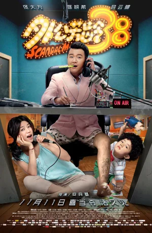 Скандалист смотреть онлайн в 720р и HD