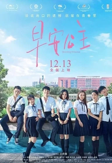 Утренняя принцесса смотреть онлайн в 720р и HD