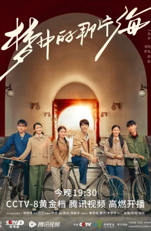 Дорама Там, где начинаются мечты онлайн