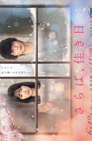 Дорама Прощайте, счастливые дни смотреть онлайн бесплатно