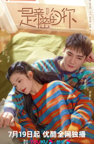 Дорама Моя дорогая смотреть онлайн бесплатно