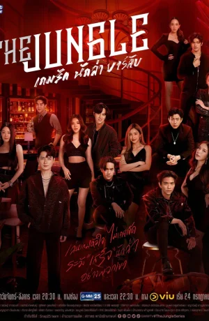 Дорама Джунгли смотреть онлайн бесплатно