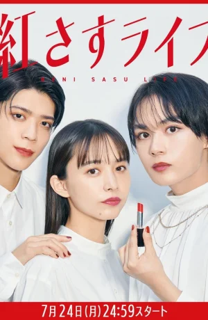 Дорама Жизнь Бени Сасу смотреть онлайн бесплатно