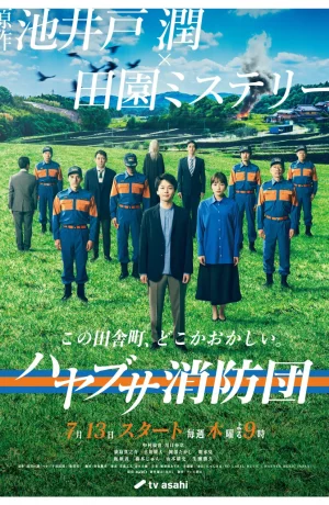 Дорама Пожарная бригада деревни Хаябуса смотреть онлайн бесплатно