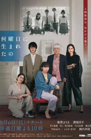 Дорама В какой день ты родился? смотреть онлайн бесплатно