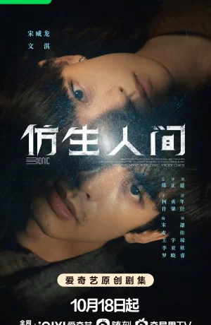 Бионический мир смотреть онлайн в 720р и HD