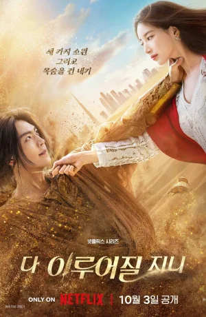 Дорама Все твои желания исполнятся онлайн