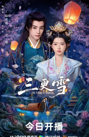 Дорама Башня шёпота онлайн