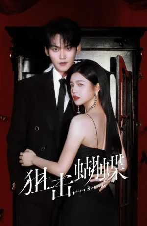 Дорама Бабочка-снайпер онлайн