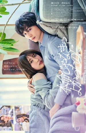 Дорама Лучше бы ты не был единственным смотреть онлайн бесплатно