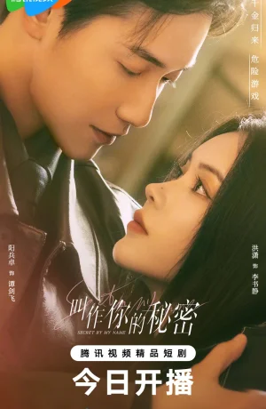 Дорама Тайна в моем имени смотреть онлайн бесплатно