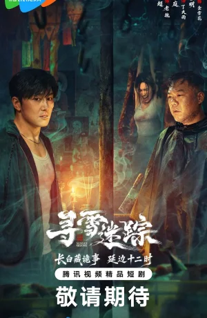 Дорама Следы на снегу смотреть онлайн бесплатно