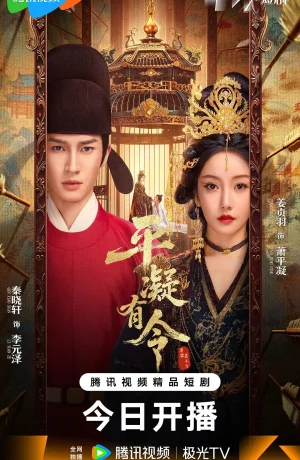 Дорама Приказ принцессы Пиннин смотреть онлайн бесплатно