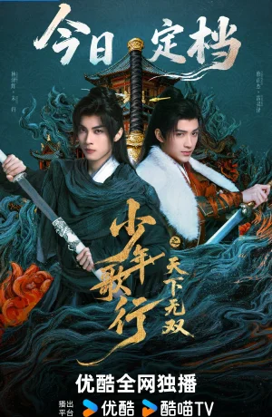 Дорама Кровь юности: Поиски отважных сердец смотреть онлайн бесплатно