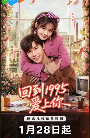 Дорама Влюбиться в тебя в 1995 смотреть онлайн бесплатно