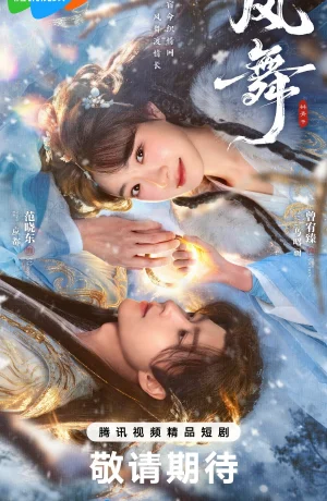 Дорама Танец ветра смотреть онлайн бесплатно