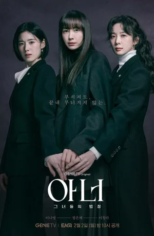 Дорама Честь смотреть онлайн бесплатно