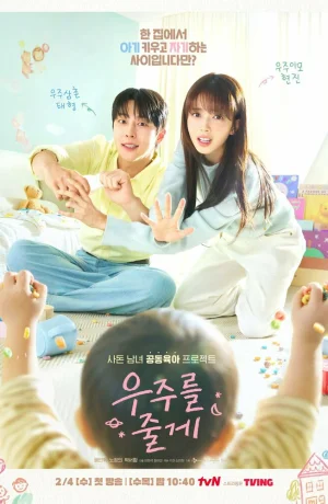 Дорама Я подарю тебе вселенную смотреть онлайн бесплатно