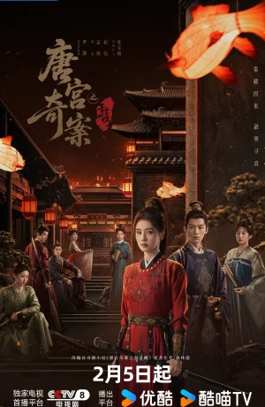 Дорама Тайны дворца Тан: Изумрудный ветер смотреть онлайн бесплатно