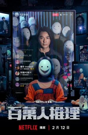 Дорама Детектив с миллионом подписчиков смотреть онлайн бесплатно