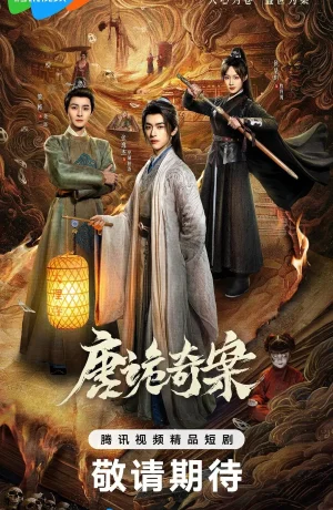 Дорама Дико чудные дела смотреть онлайн бесплатно