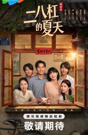 Дорама Лето на велосипеде смотреть онлайн бесплатно