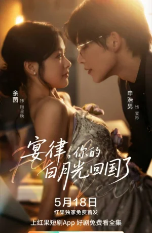 Дорама Возвращение первой любви смотреть онлайн бесплатно