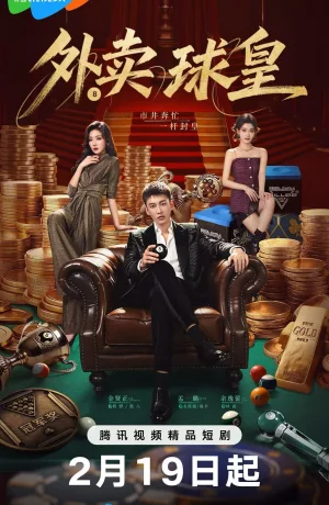 Дорама Король бильярда на доставке смотреть онлайн бесплатно