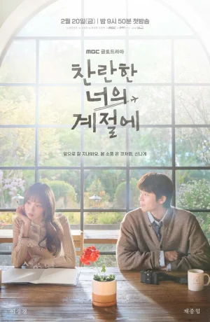 Дорама Твоё лучшее время смотреть онлайн бесплатно