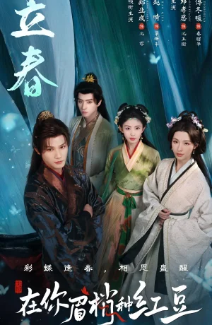 Дорама Семена алой тоски смотреть онлайн бесплатно