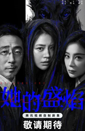 Дорама Её пылающая ярость смотреть онлайн бесплатно