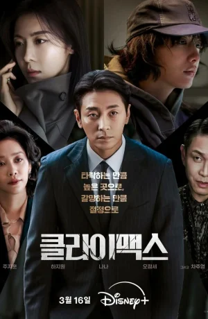 Дорама Апогей смотреть онлайн бесплатно