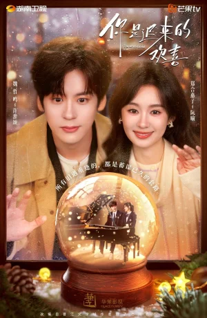 Дорама Ты — моя запоздалая радость смотреть онлайн бесплатно