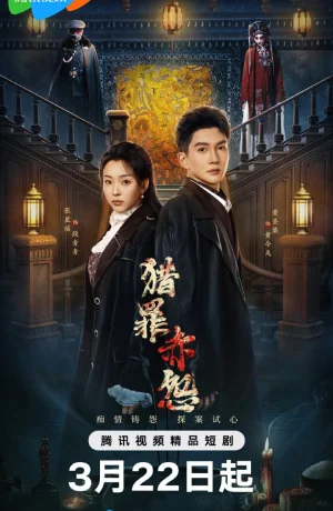 Дорама Охота за преступлением: Затаённая алая обида смотреть онлайн бесплатно